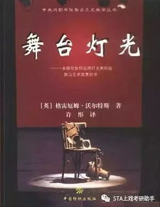 2020年中国戏曲学院舞台美术工程设计与管理考研科目及参考书深度解析